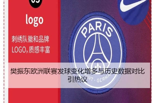 樊振东欧洲联赛发球变化增多与历史数据对比引热议（kaiyun）